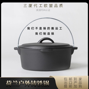 三厦原装正品出口美国户外铸铁锅汤锅煲汤焖烧锅无涂层24cm荷兰锅