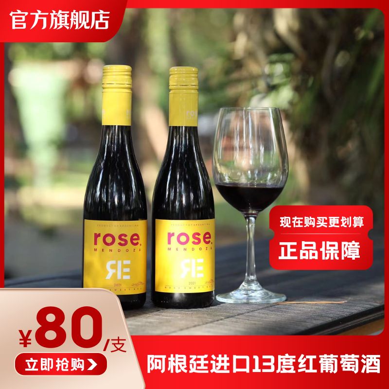 【醉赢赢酒业】阿根廷进口13度红葡萄酒 酒类 甜型葡萄酒（含贵腐/冰酒） 原图主图