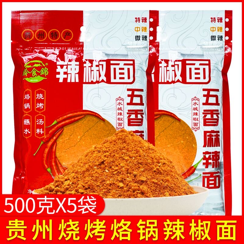 黔食锦贵州五香麻辣辣椒面500g袋烧烤烙锅干碟蘸料辣椒粉香辣调料