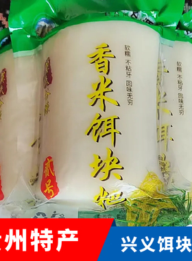 贵州正宗兴义饵块粑二块粑香米粑粑小吃火锅年糕条水磨年糕新鲜