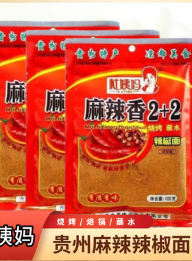 贵州杜姨妈麻辣辣椒面贵州烧烤烙锅麻辣炸洋芋辣椒面蘸料