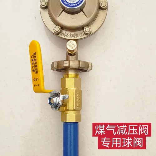 液化气减压阀专用四分球阀LPG