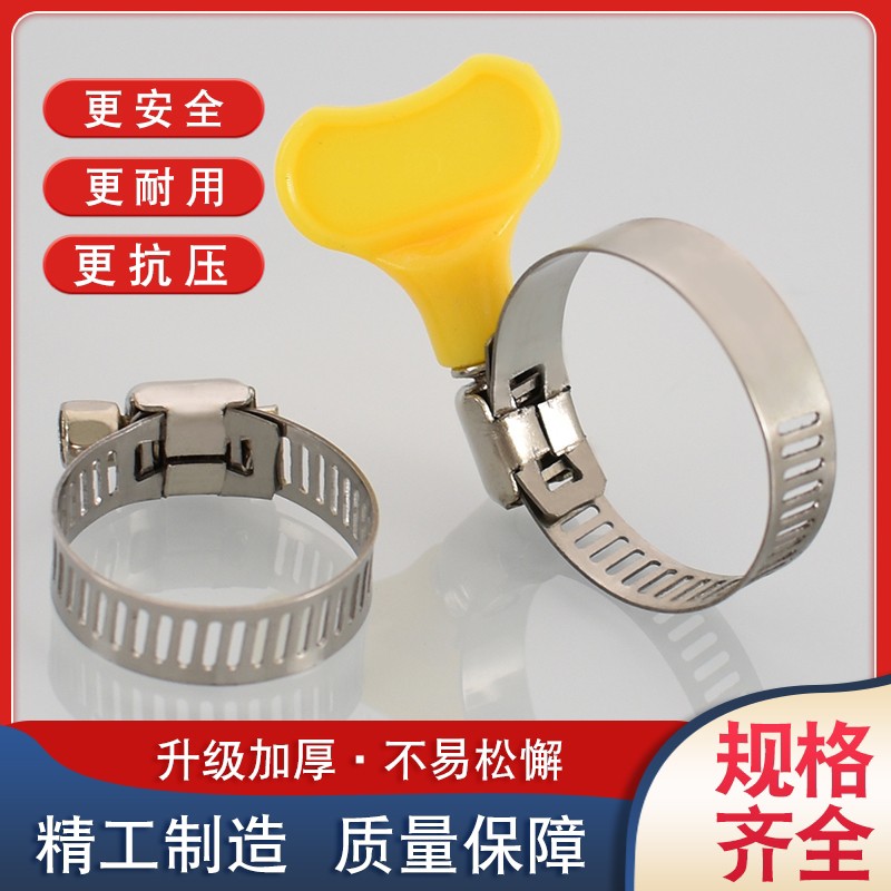 天然气不锈钢软管夹子喉箍