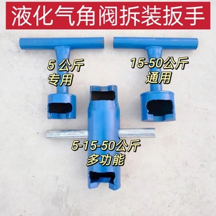 液化气钢瓶角阀专用拆卸扳手煤气罐角阀液化气罐阀门拆卸安装工具