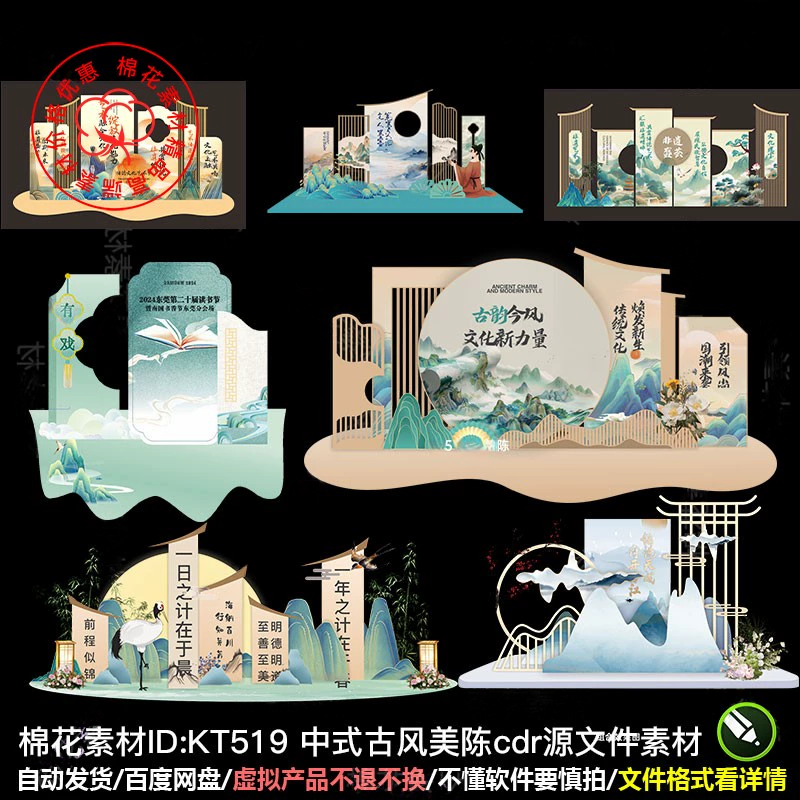 中式美陈古风文化美陈读书会国风主题KT背景板布置堆头cdr素材