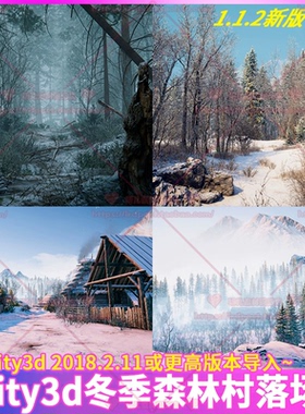 Unity3D Winter Forest Environment1.1.2冬季冰雪地森林环境场景