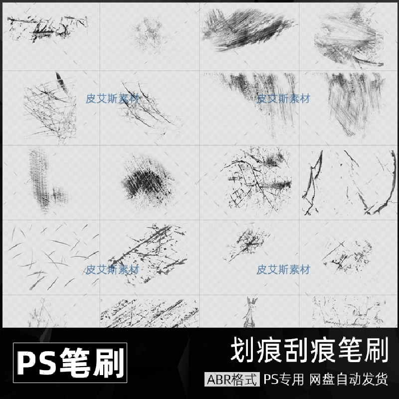 划痕刮痕磨损效果ABR笔刷金属裂痕生锈锈迹破旧老旧PS合成素材