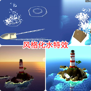 unity风格化卡通水材质场景素材水面水波纹水花涟漪水特效u3d海洋