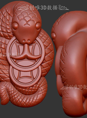 生肖蛇铜钱蛇三维立体图圆雕图图纸3d打印stl文件4096