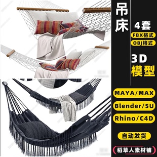MAYA blender户外吊床吊椅摇床Rhino犀牛SU C4D 3Dmax模型FBX OBJ