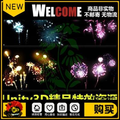 Unity3D游戏烟花爆炸闯关胜利粒子特效包含音效U3D资源(不是实物)