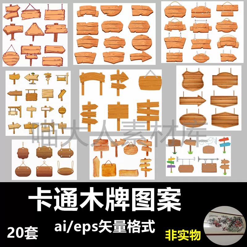 卡通木牌木制招牌指路牌图案图标ai矢量素材背景装饰kt板图案