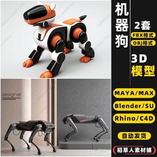 MAYA blender智能AI机器狗摆件Rhino犀牛SU C4D 3Dmax模型FBX OBJ
