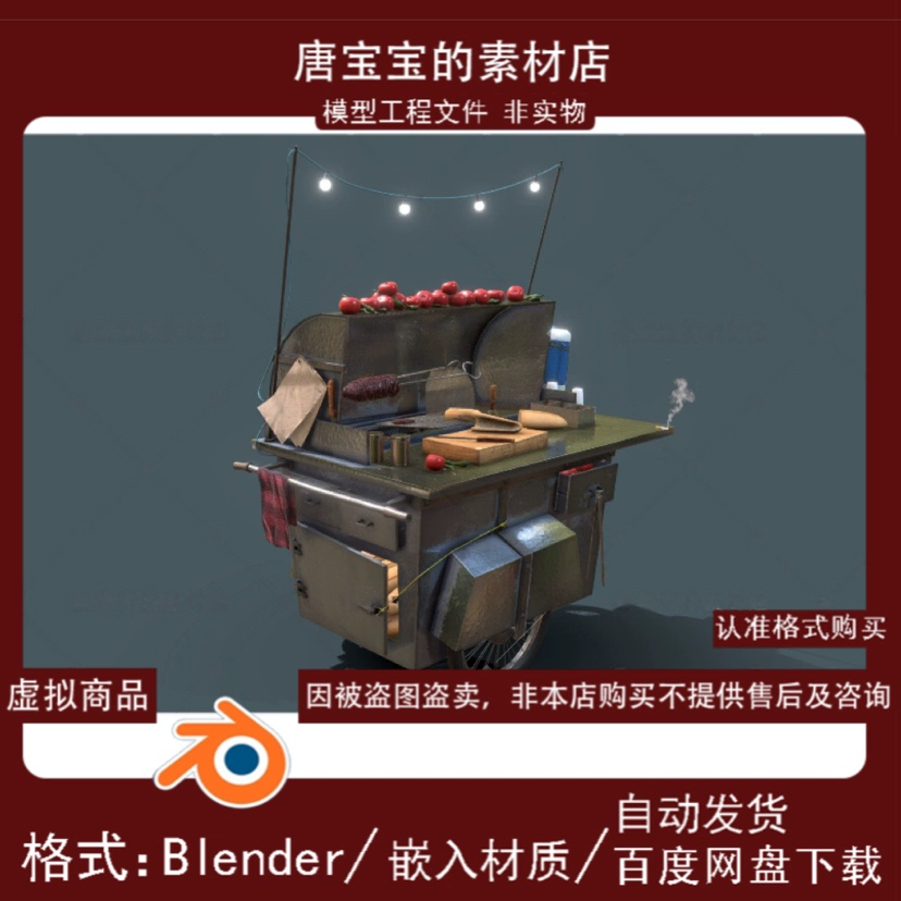 blender小吃摊2地摊贩推车美食街商贩街道夜宵大排档3d模型