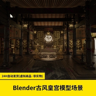 Blender古代宫殿古典宫殿3D模型中式古风皇宫建筑室内大殿场景260