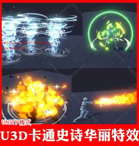 unity3d卡通Q版写实战斗特效龙卷风喷火能量罩爆炸光波火柱3d模型