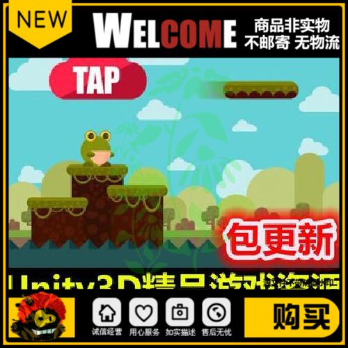 Unity3D源码2D手机竖版小游戏开发模板完整项目U3D素材资源包更新