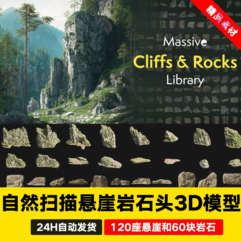 Blender写实自然悬崖岩石石头Scan扫描资产3D模型Cliffs & Rocks