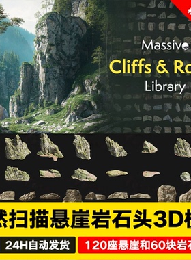 Blender写实自然悬崖岩石石头Scan扫描资产3D模型Cliffs & Rocks