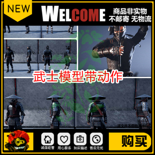 ue4/ue5古风侠客人物角色模型带动画动作古代武士剑客武侠虚幻5包