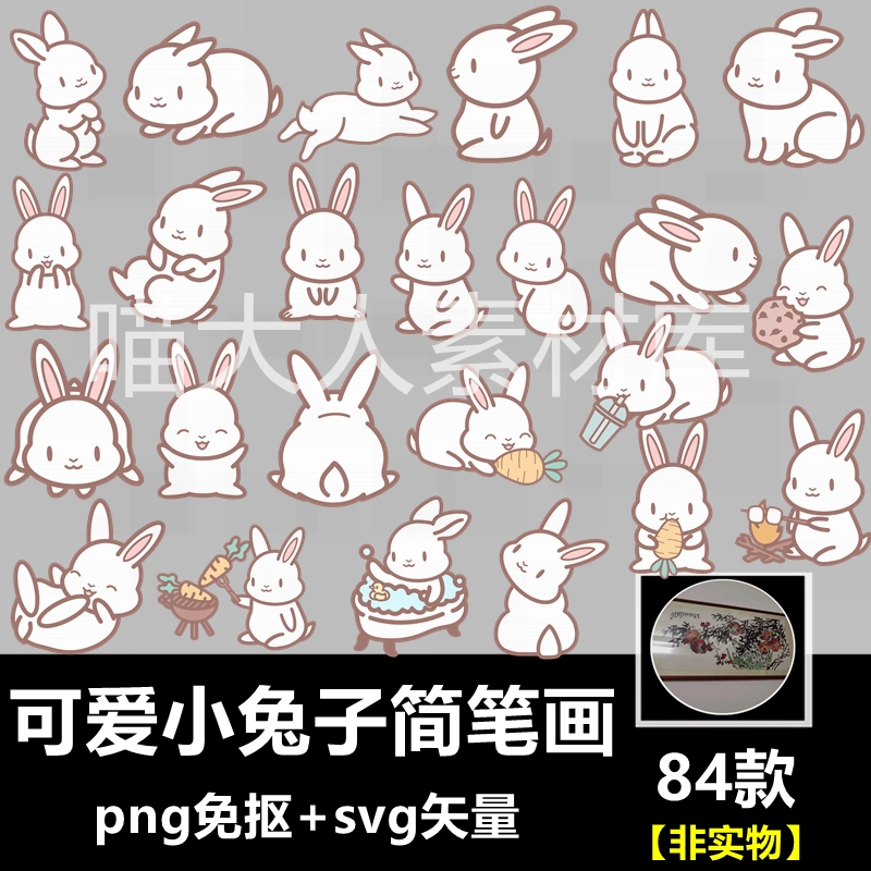 可爱卡通小兔子简笔画png免抠图片svg矢量动物图案装饰背景素材