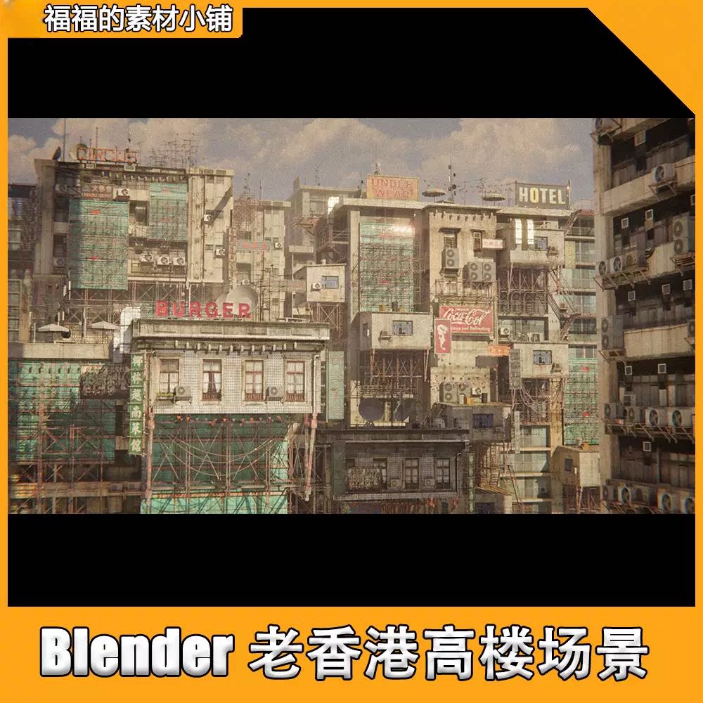 Blender 写实香港老城区城市工业破旧高楼 3D场景模型 CG资源