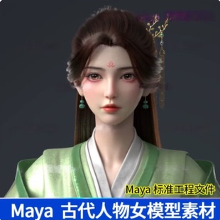maya古代人物古装美女角色毛发汉服Arnold材质渲染模型素材-X1533