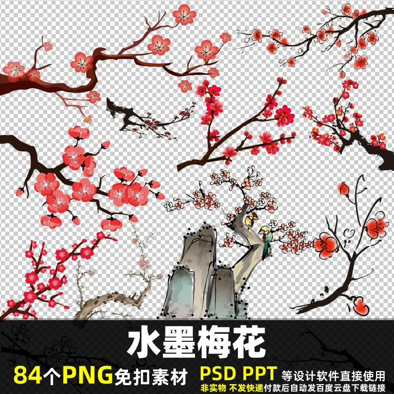 水墨梅花PNG免扣背景素材PSD 中国风国画红梅腊梅花朵中式图片PPT