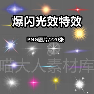 爆闪光晕光效放射图案png免抠图片多彩炫光发光ps合成素材