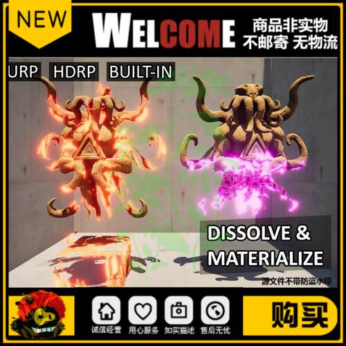 Unity3D 物体溶解效果着色器 Dissolve & Materialize 1.1