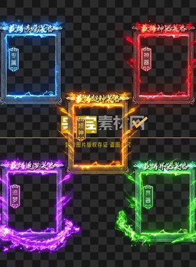 传奇特效素材 UI特效框界面 专属神器 动态内观 PNG格式序列 G856