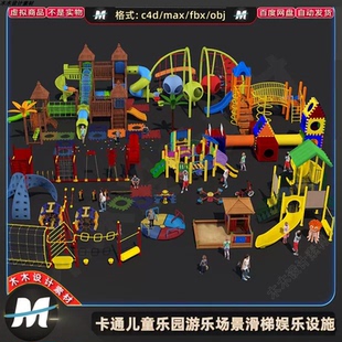 C4Dmax卡通儿童玩耍游乐场景滑梯娱乐设施乐园主题城堡3D模型素材
