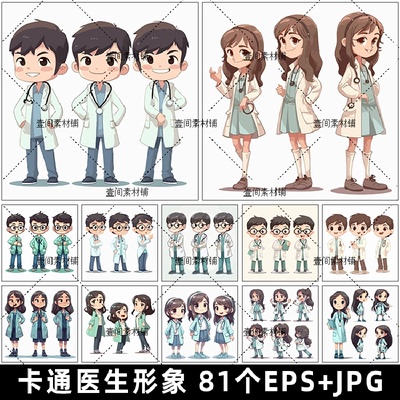 RR75手绘卡通Q版可爱医生人物医护人员形象插画AI矢量设计素材图