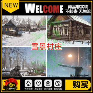 ue4/ue5冬季雪景森林场景写实俄罗斯村庄房子雪地木屋素材包模型