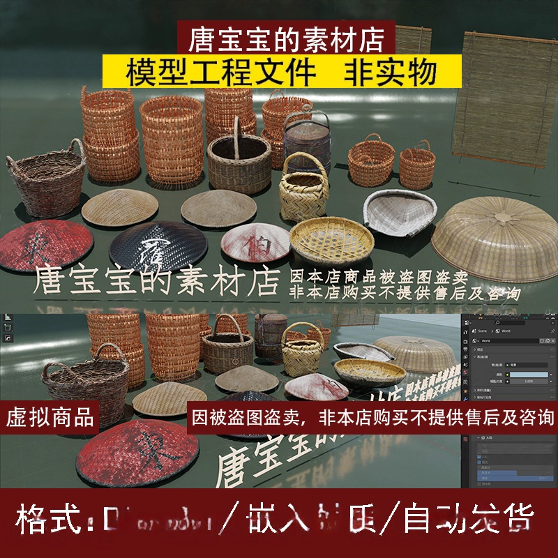 blender竹编藤编篮子草帽篮筐簸箕农具容器斗笠内含3d扫描模型
