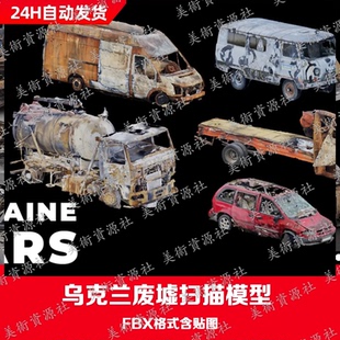 3D扫描模型 废墟楼房房屋建筑汽车路面超市maya模型blender