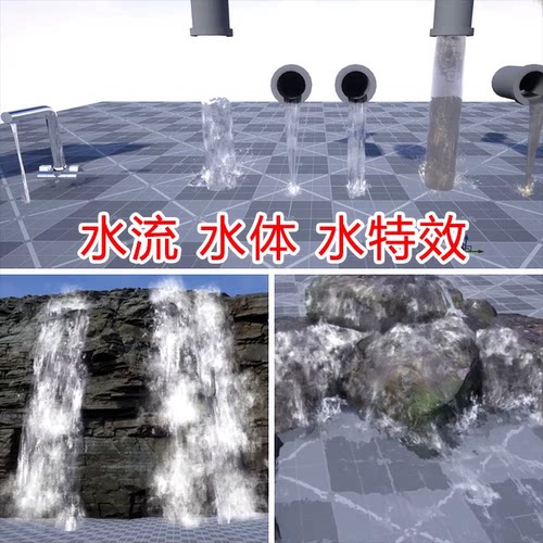 ue4/ue5水特效素材水流溪流水体资产流体水材质液体水花流水流动