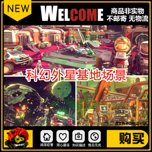 unity3d卡通科幻外星基地外太空untiy场景赛博朋克lowpoly模型包