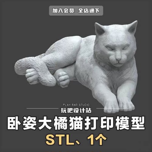 中华田园大橘猫STL三维模型3D打印圆雕图纸C4D动物手办建模参考