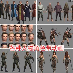 unity3d人物角色游戏资源npc模型包带动画动作中世纪古代士兵素材