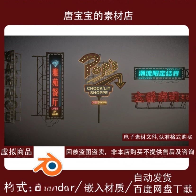 blender香港招牌2复古民国港式商业美食小吃街广告牌街道门头3d模