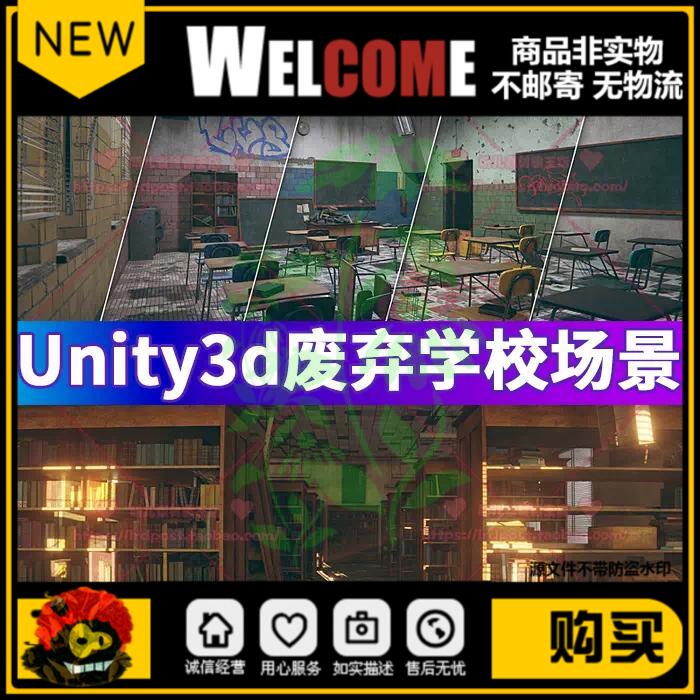 Unity3d场景 废弃学校篮球场图书馆厕所建筑树植物游戏美术3D模型