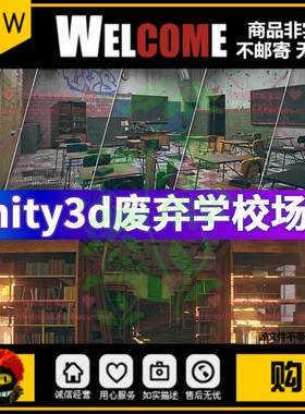 Unity3d场景 废弃学校篮球场图书馆厕所建筑树植物游戏美术3D模型