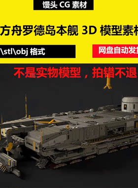 C4D明日方舟体素方块版罗德岛本舰未来科幻星际战舰3D模型素材stl