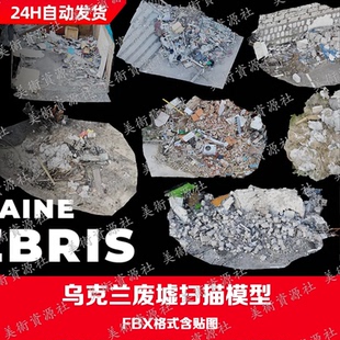 3D扫描模型 废墟楼房房屋建筑汽车路面超市maya模型blender