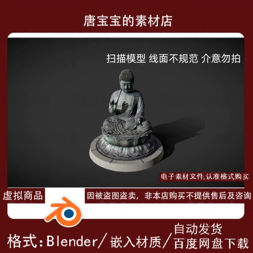 blender佛像4佛像如来佛祖寺庙雕像古代神仙3d文件