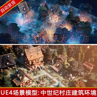 ue4中世纪小镇村庄半写实场景风格化建筑卡通房子虚幻4素材3d模型