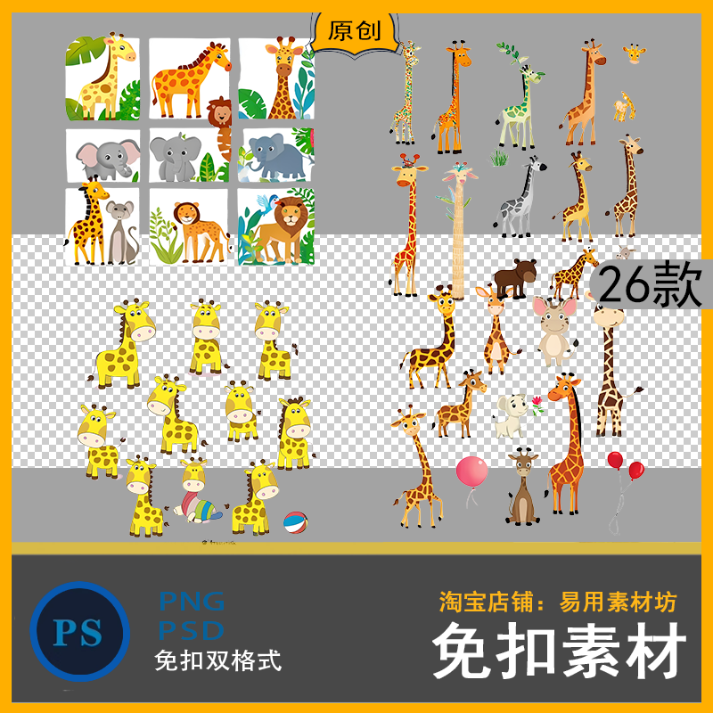 长颈鹿大脖子视觉趣味动物长颈鹿可爱头像草原动物插画png图片psd
