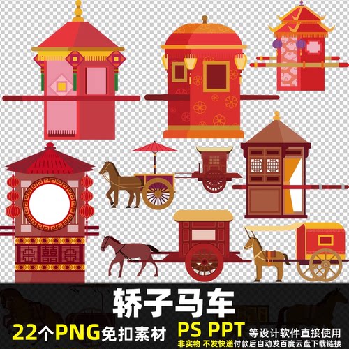 轿子马车PNG免扣背景素材 PSD 古代花轿抬轿马车图片结婚海报PPT