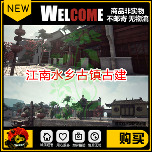 ue4/ue5中国风古建筑江南古街场景古风建筑古代中式古建古镇模型